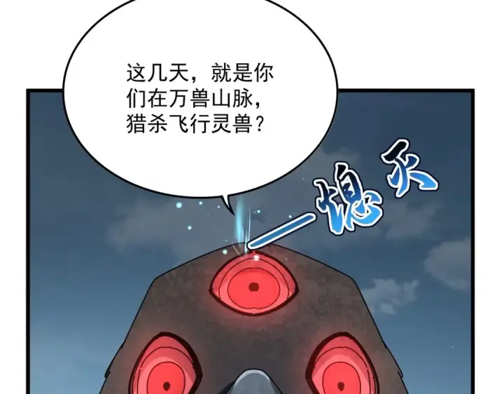 《魔皇大管家》第440话 好鸟！图99