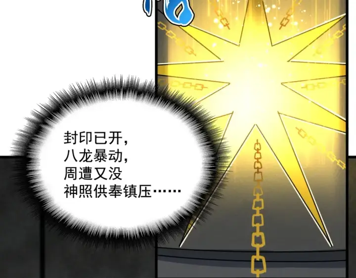 《魔皇大管家》第441话 背后大佬图115