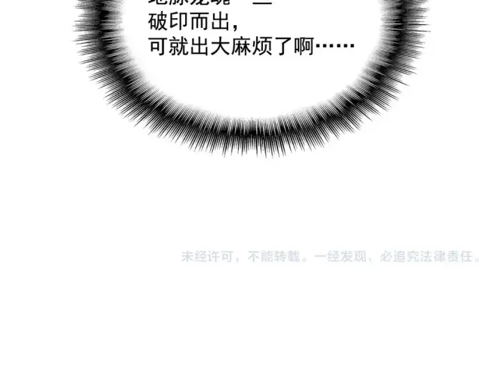 《魔皇大管家》第441话 背后大佬图118