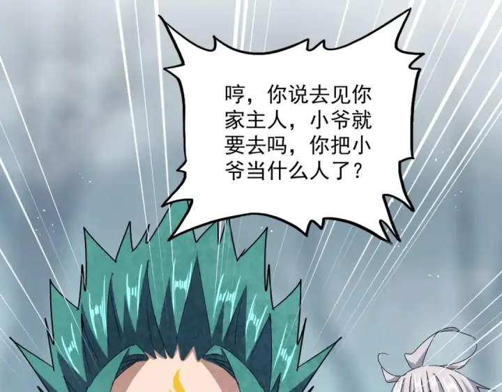 《魔皇大管家》第441话 背后大佬图12