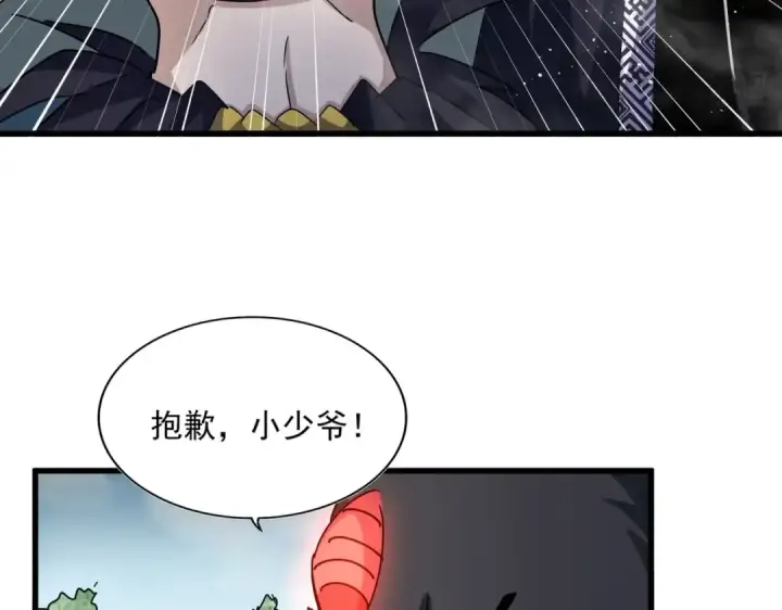 《魔皇大管家》第441话 背后大佬图14
