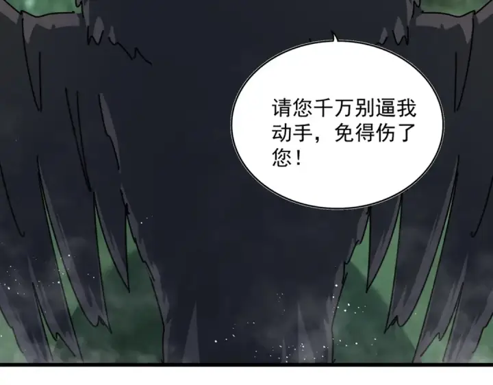 《魔皇大管家》第441话 背后大佬图18