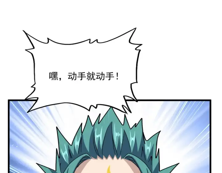 《魔皇大管家》第441话 背后大佬图19