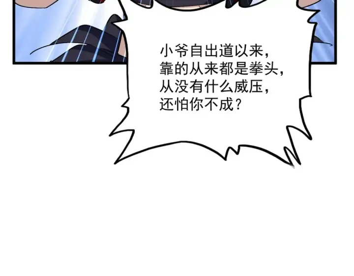 《魔皇大管家》第441话 背后大佬图21
