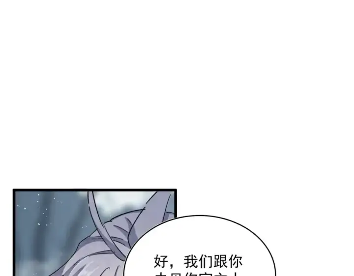 《魔皇大管家》第441话 背后大佬图23