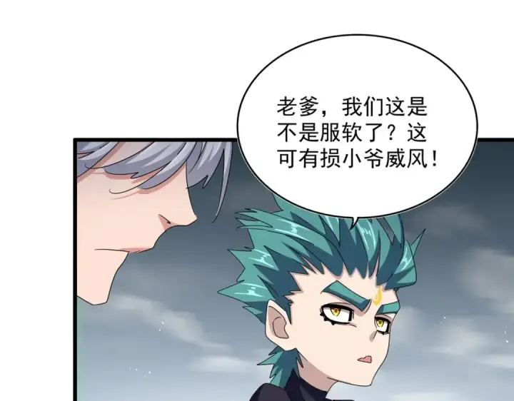 《魔皇大管家》第441话 背后大佬图30