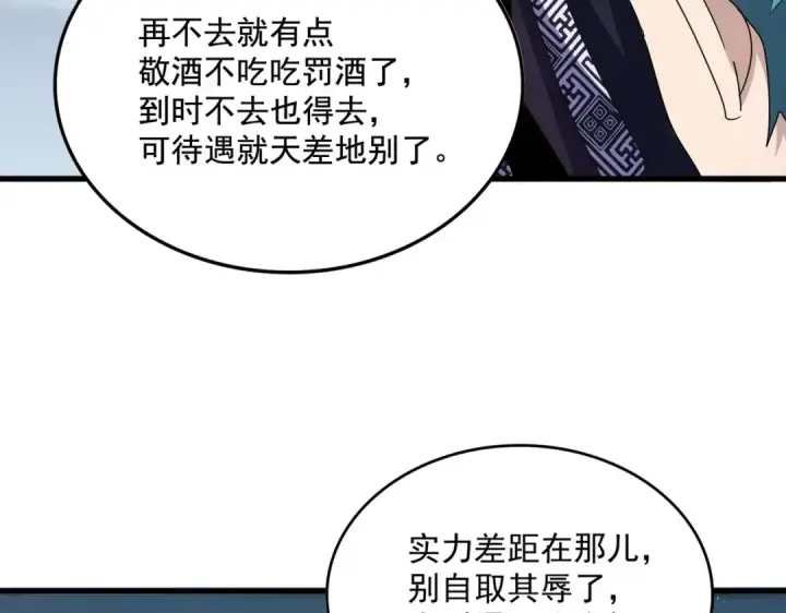 《魔皇大管家》第441话 背后大佬图34