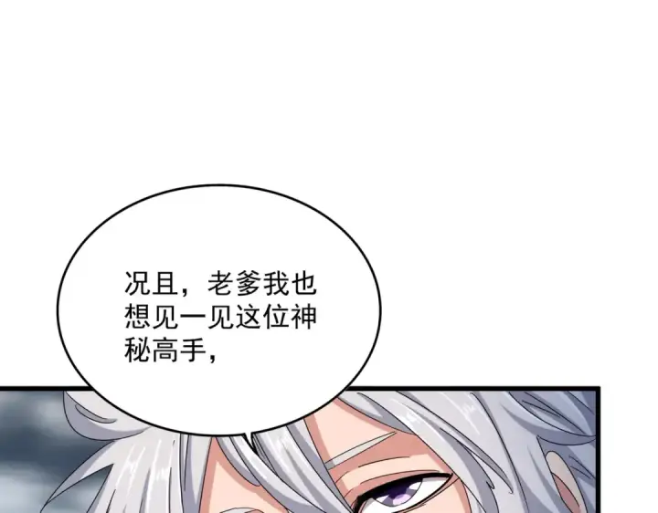 《魔皇大管家》第441话 背后大佬图36