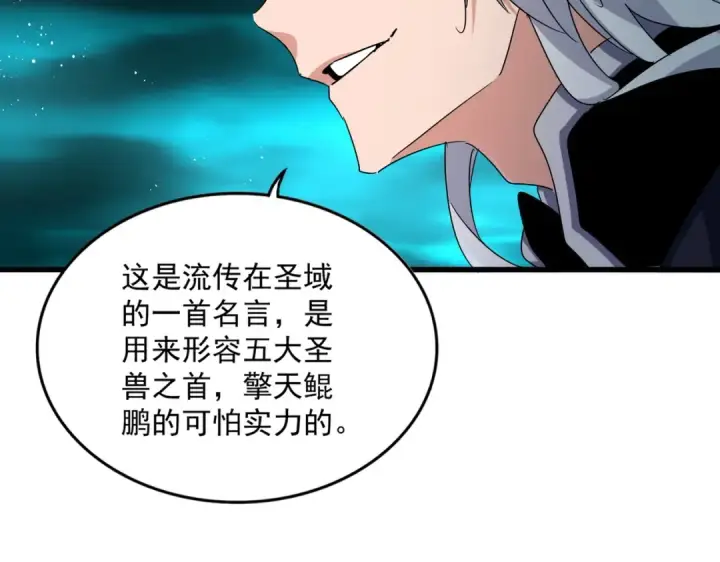 《魔皇大管家》第441话 背后大佬图49