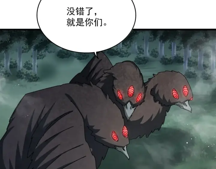 《魔皇大管家》第441话 背后大佬图5