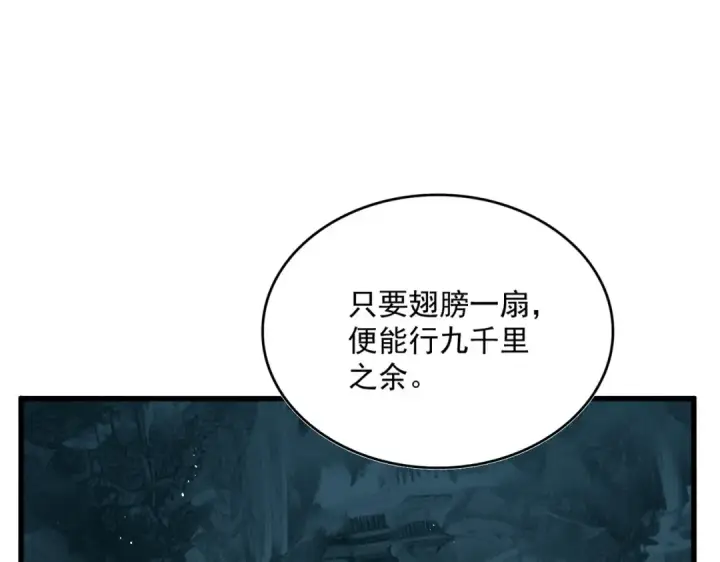 《魔皇大管家》第441话 背后大佬图50