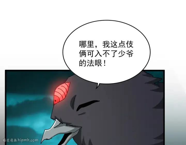 《魔皇大管家》第441话 背后大佬图56