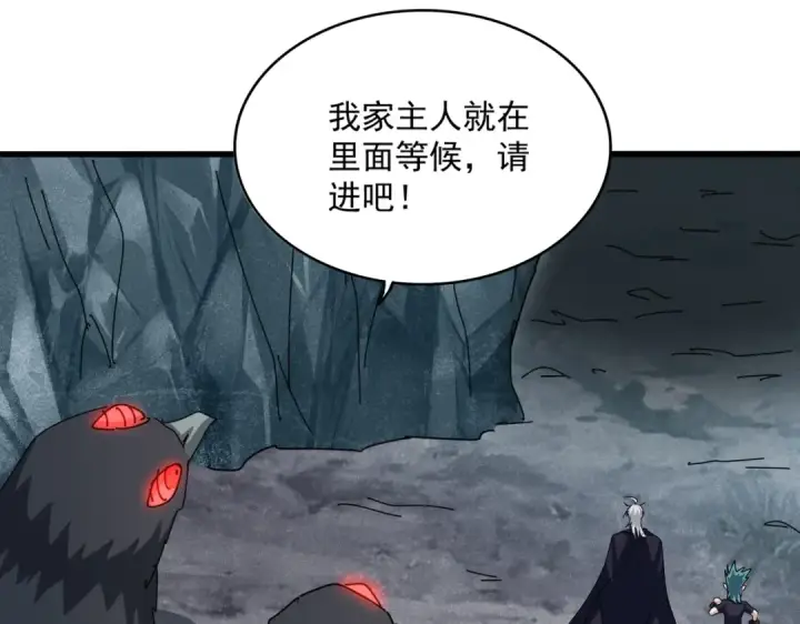 《魔皇大管家》第441话 背后大佬图61
