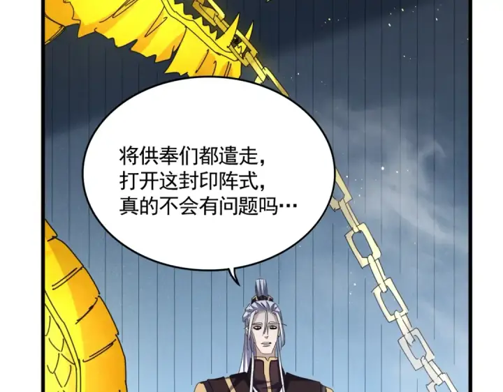 《魔皇大管家》第441话 背后大佬图87