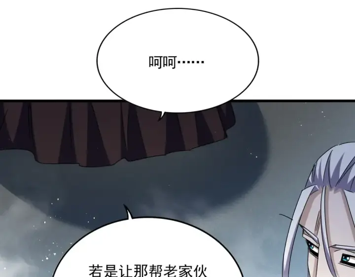 《魔皇大管家》第441话 背后大佬图89