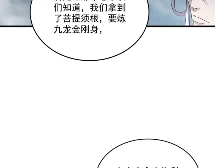 《魔皇大管家》第441话 背后大佬图90