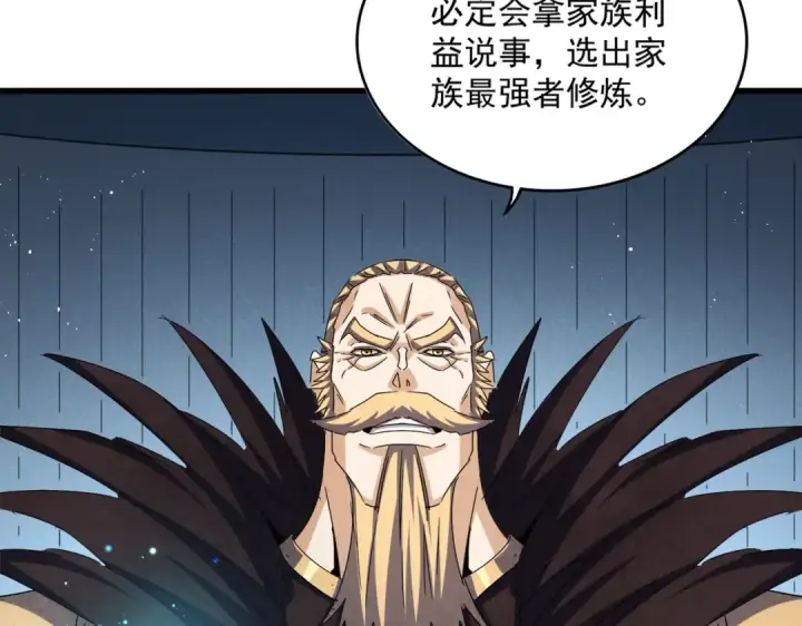 《魔皇大管家》第441话 背后大佬图91