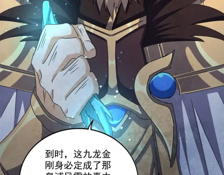 《魔皇大管家》第441话 背后大佬图92