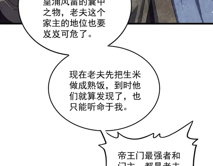《魔皇大管家》第441话 背后大佬图93
