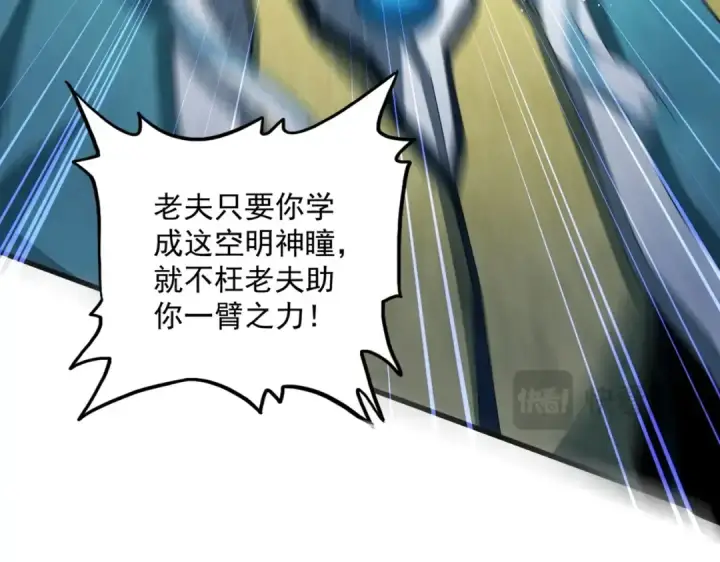 《魔皇大管家》第442话 来意图101