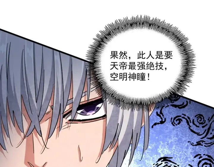《魔皇大管家》第442话 来意图102