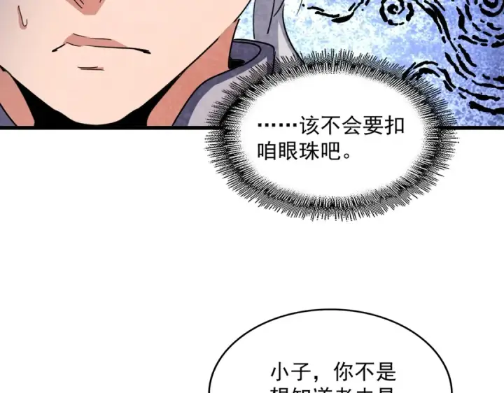 《魔皇大管家》第442话 来意图103