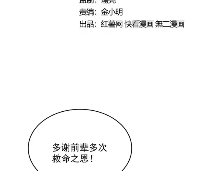 《魔皇大管家》第442话 来意图13