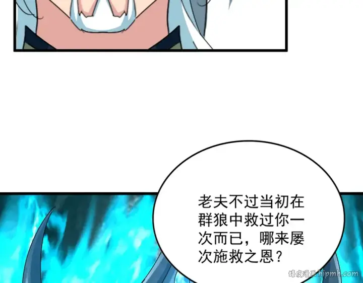 《魔皇大管家》第442话 来意图16