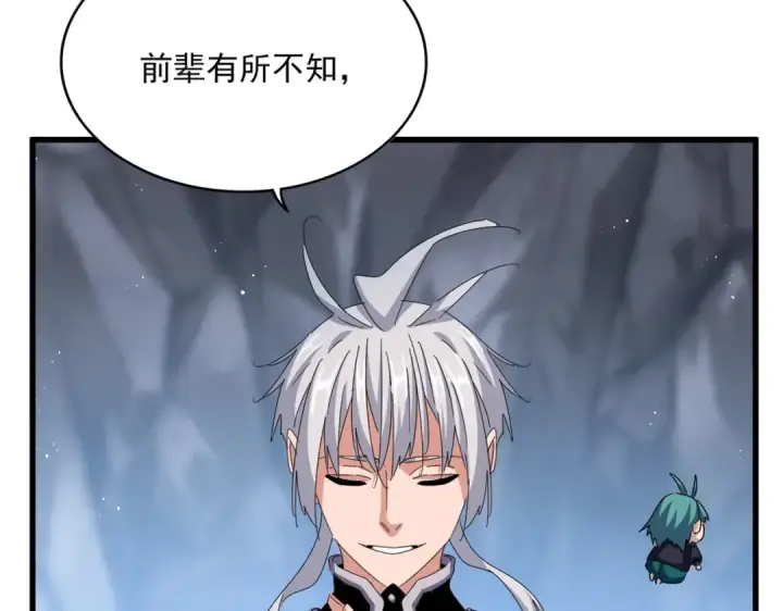 《魔皇大管家》第442话 来意图19