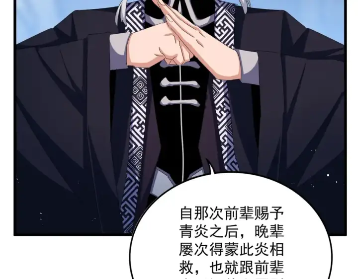 《魔皇大管家》第442话 来意图20