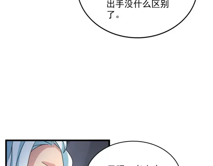 《魔皇大管家》第442话 来意图21