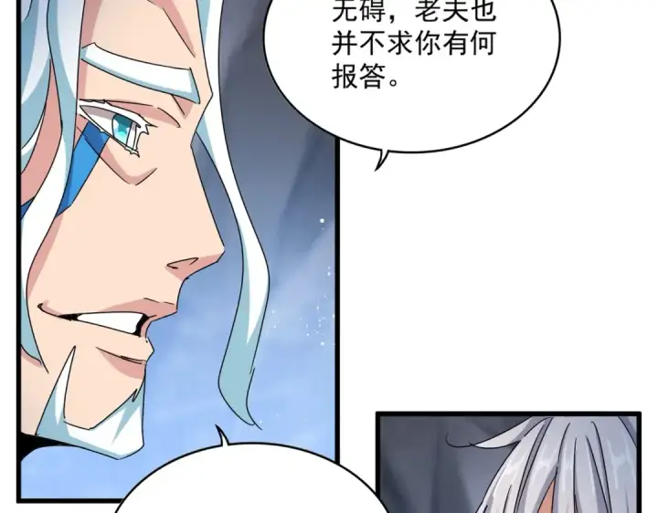 《魔皇大管家》第442话 来意图22