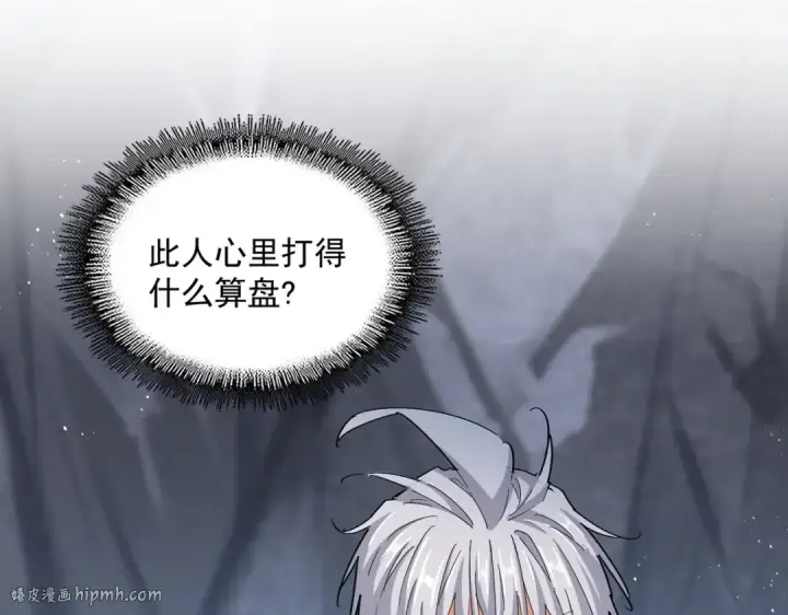 《魔皇大管家》第442话 来意图24