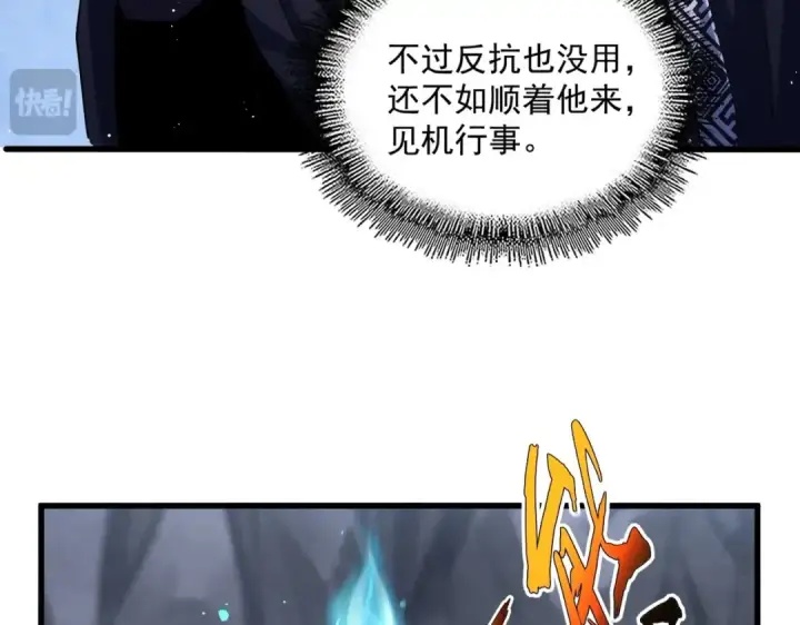 《魔皇大管家》第442话 来意图26