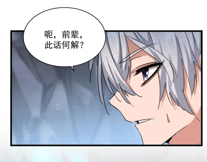 《魔皇大管家》第442话 来意图33