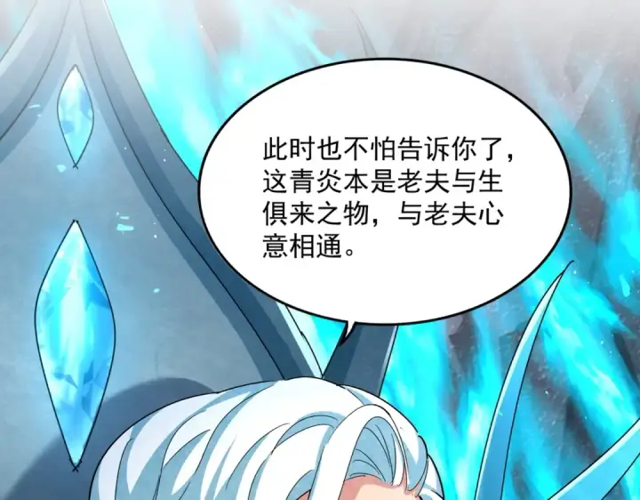 《魔皇大管家》第442话 来意图34