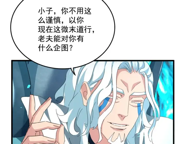 《魔皇大管家》第442话 来意图38