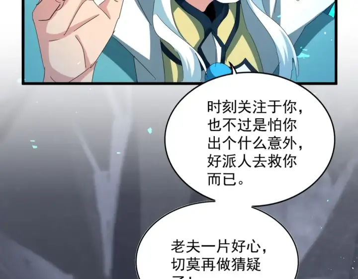 《魔皇大管家》第442话 来意图39