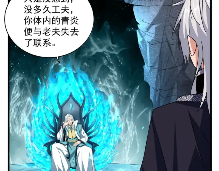 《魔皇大管家》第442话 来意图43