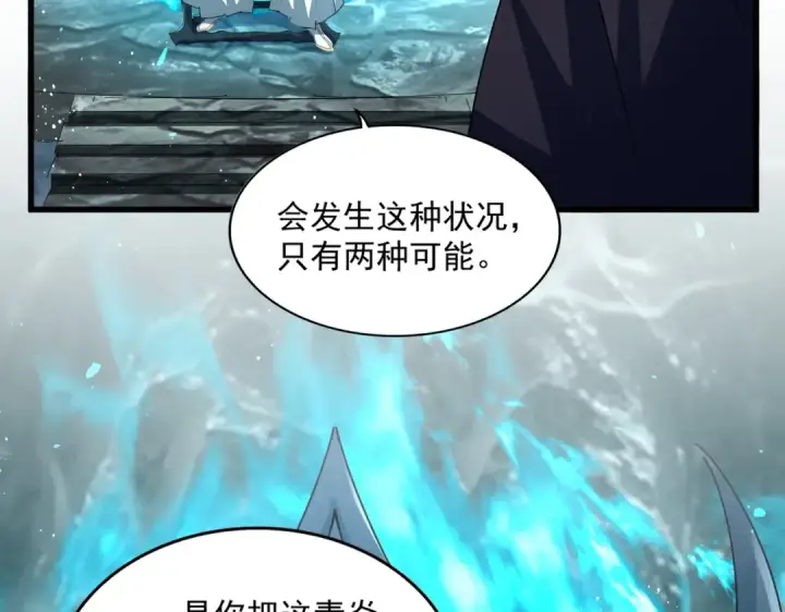 《魔皇大管家》第442话 来意图44