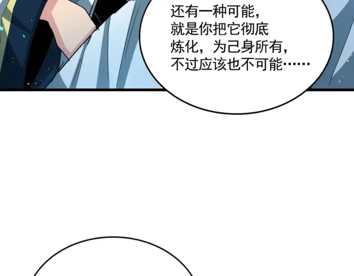 《魔皇大管家》第442话 来意图47
