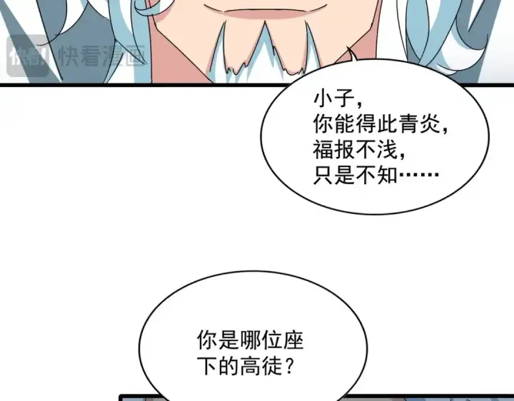 《魔皇大管家》第442话 来意图49