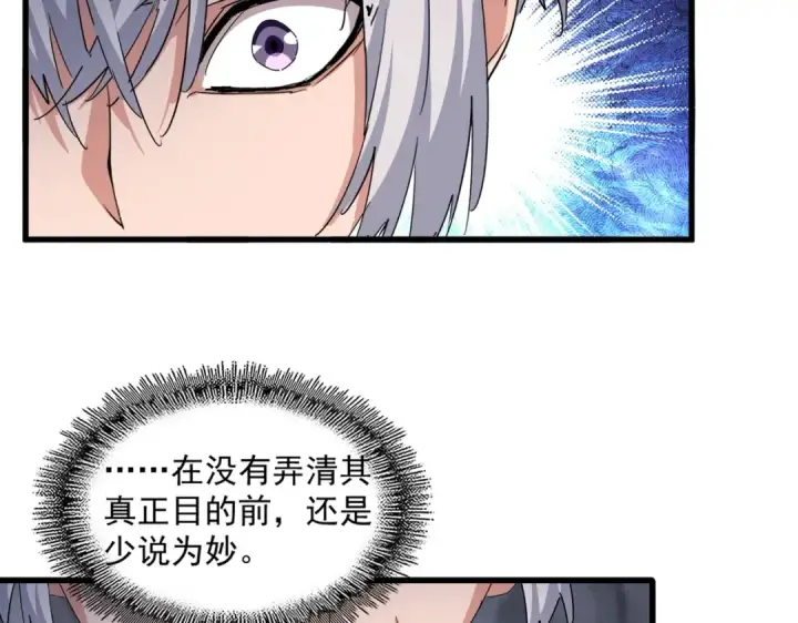 《魔皇大管家》第442话 来意图51