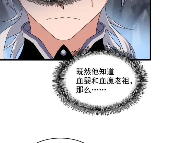 《魔皇大管家》第442话 来意图52