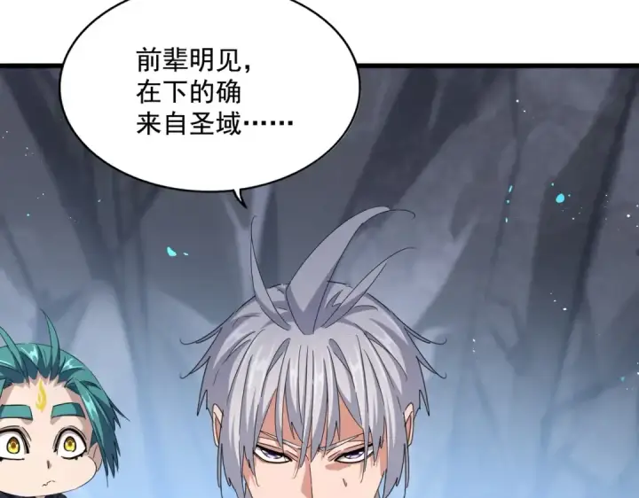 《魔皇大管家》第442话 来意图53