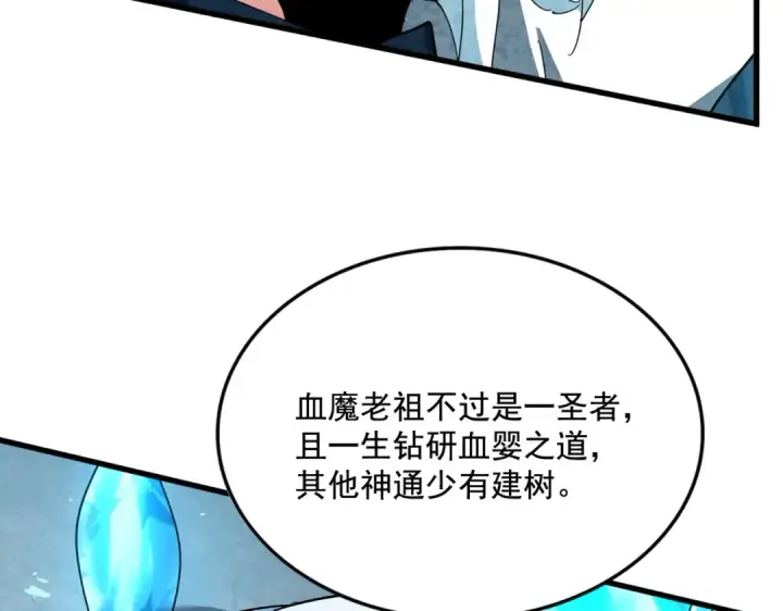 《魔皇大管家》第442话 来意图57
