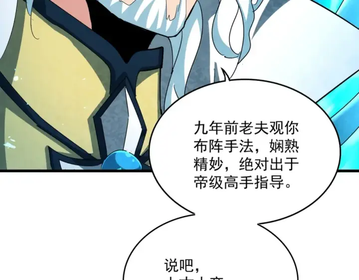 《魔皇大管家》第442话 来意图59