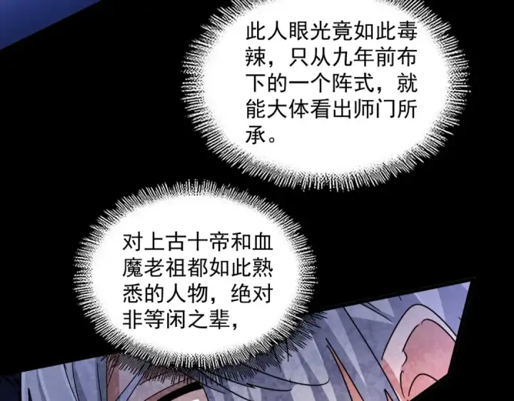 《魔皇大管家》第442话 来意图62