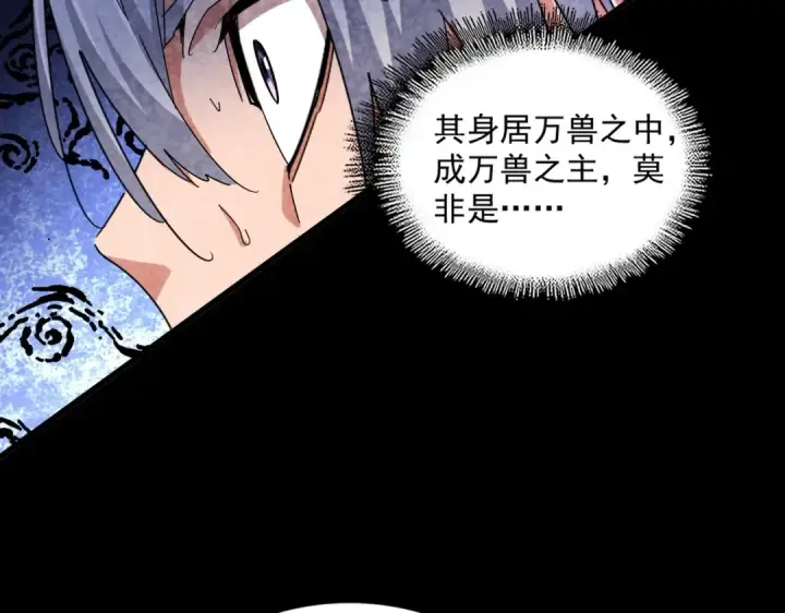 《魔皇大管家》第442话 来意图63