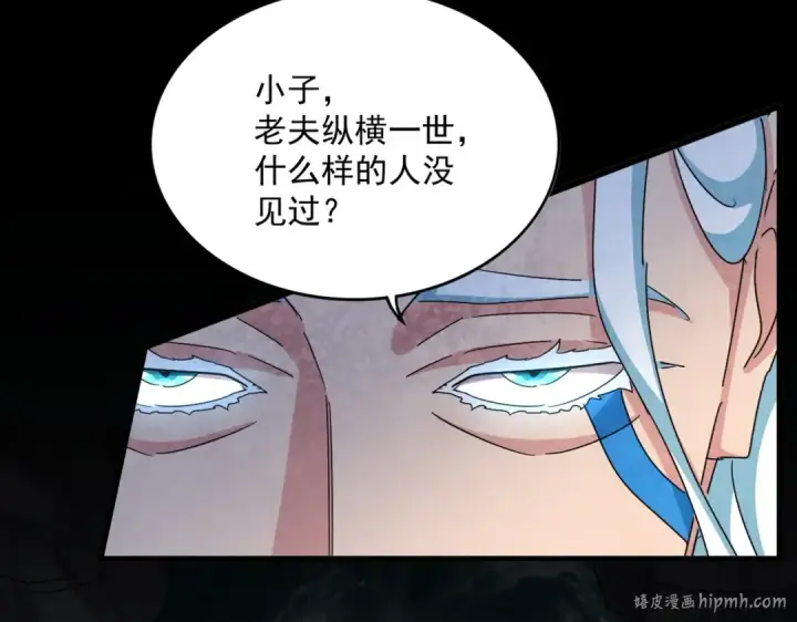 《魔皇大管家》第442话 来意图64